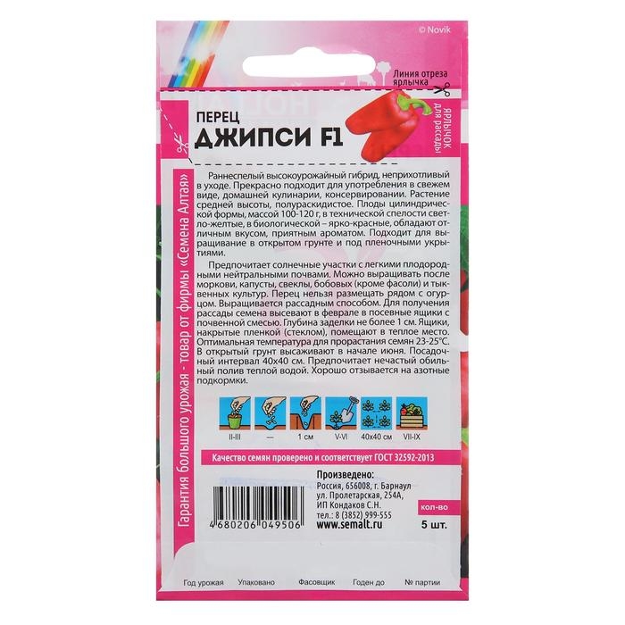 Семена Перец сладкий Семена Перец сладкий "Джипси", Seminis, F1, Сем. Алт, ц/п, 5 шт