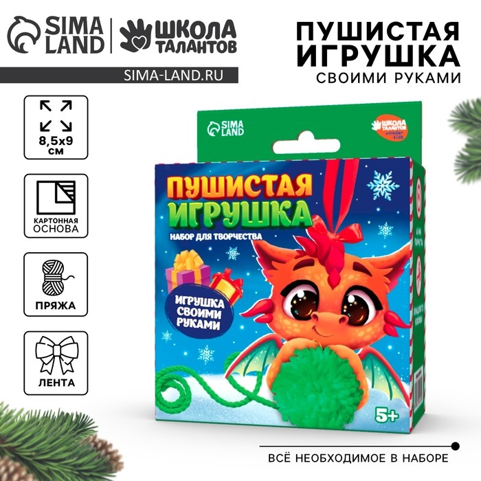 Пушистая игрушка своими руками на новый год &laquo;Дракон с шариком&raquo;, новогодний набор для творчества