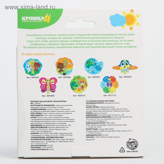 Песочные часы детские для чистки зубов на присоске &laquo;Лесные друзья&raquo;, 3 минуты