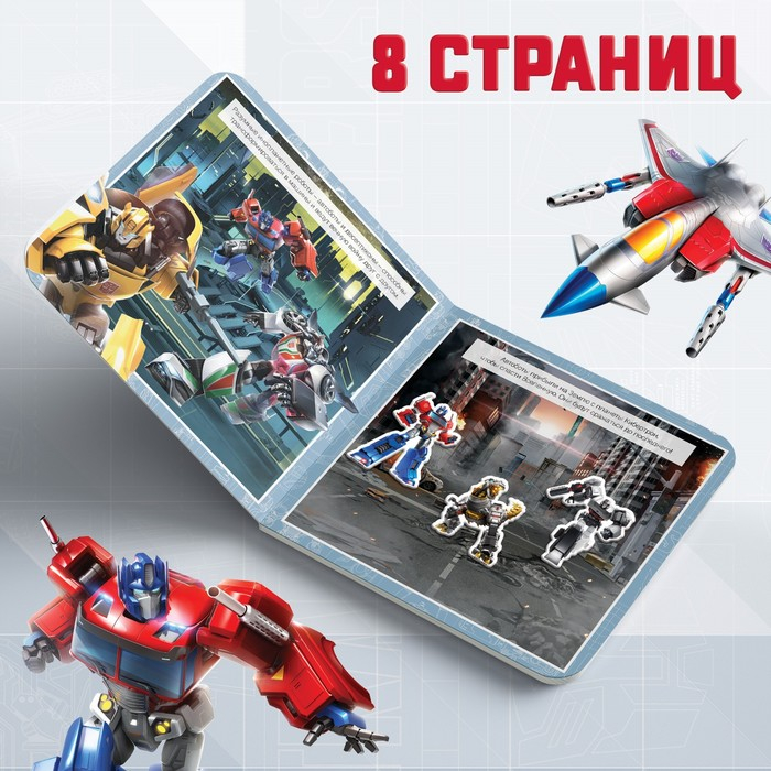 Магнитная книга с заданиями TRANSFORMERS, 8 стр., 27 магнитов Магнитная книга с заданиями TRANSFORMERS, 8 стр., 27 магнитов