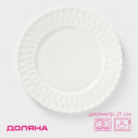 Тарелка десертная керамическая Доляна &laquo;Эстет. Герда&raquo;, d=21 см, цвет белый