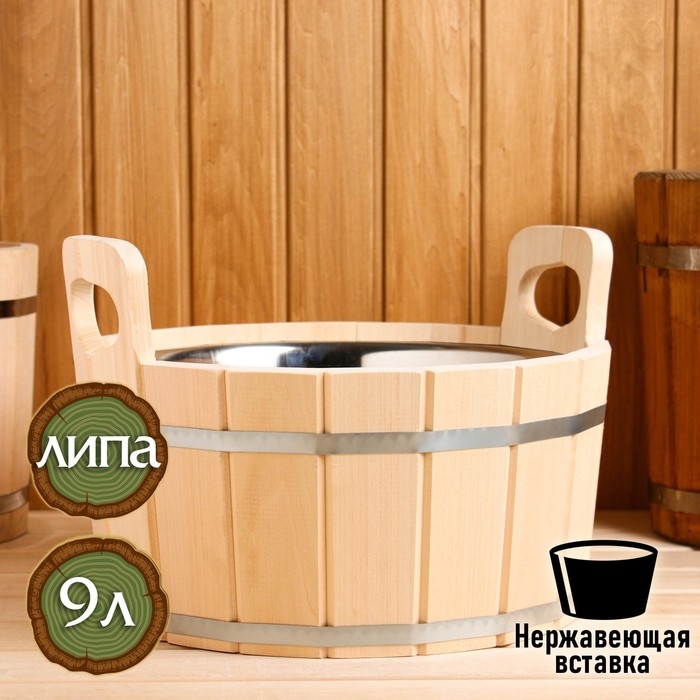 Шайка из липы, 9 л, круглая, нержавеющая вставка Шайка из липы, 9 л, круглая, нержавеющая вставка