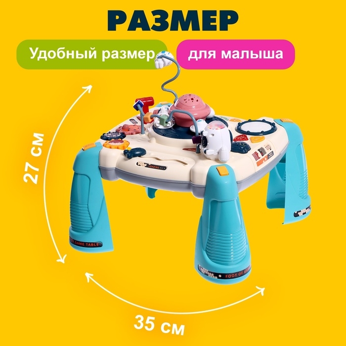 Развивающий столик &laquo;Астронавт&raquo;, световые и звуковые эффекты
