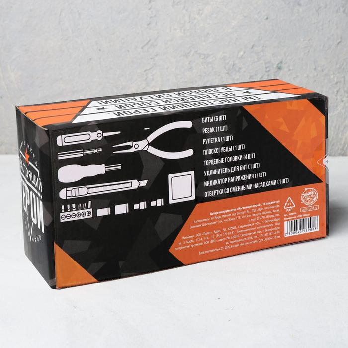 Набор инструментов «Настоящий герой», 16 предметов Набор инструментов «Настоящий герой», 16 предметов