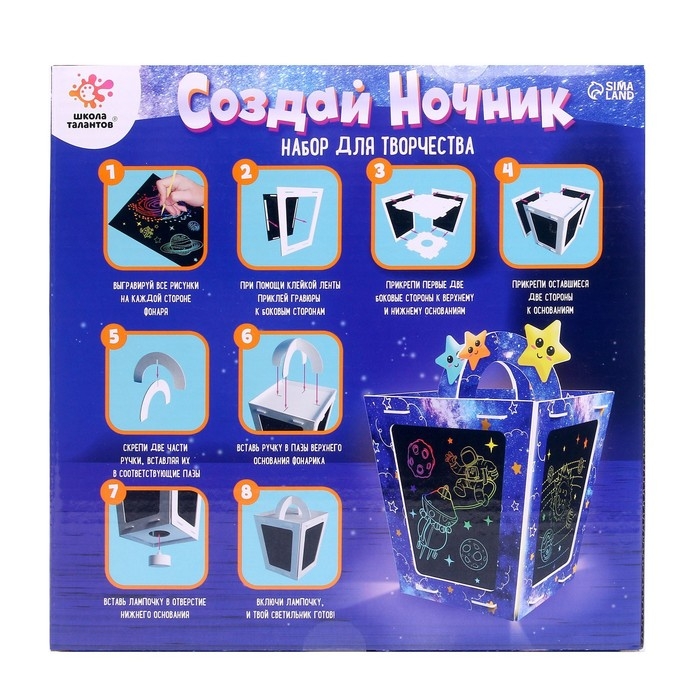 Набор для творчества &laquo;Создай ночник с гравюрой. Космос&raquo;, 3Д конструктор, голографическая гравюра, 3+