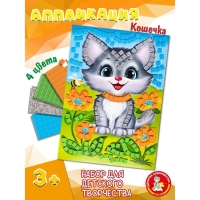 Набор для творчества &laquo;Кошечка&raquo;, аппликация, 4 цв., 200 эл.