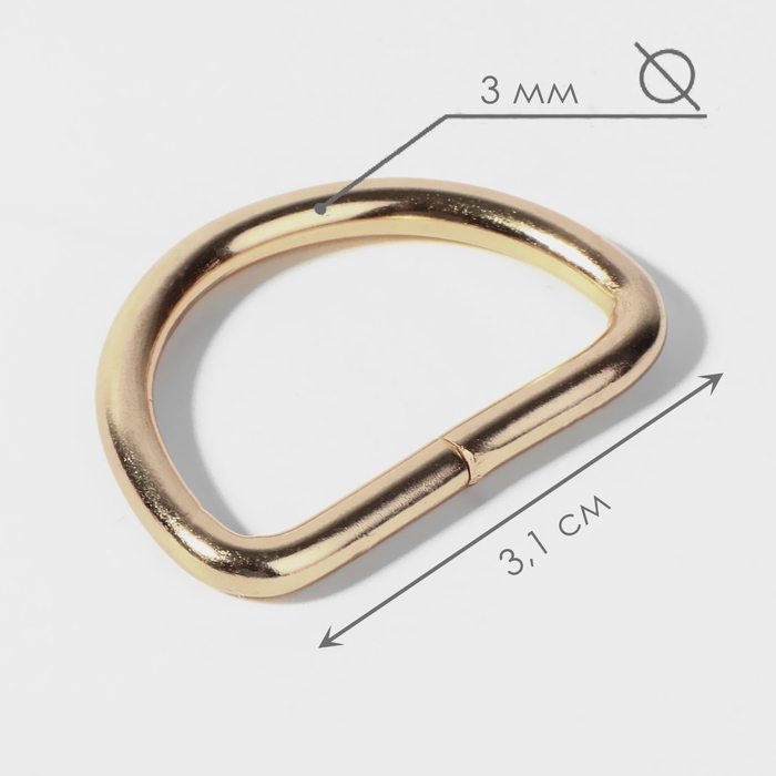 Полукольца для сумок, d = 25 мм, толщина - 3 мм, 10 шт, цвет золотой Полукольца для сумок, d = 25 мм, толщина - 3 мм, 10 шт, цвет золотой