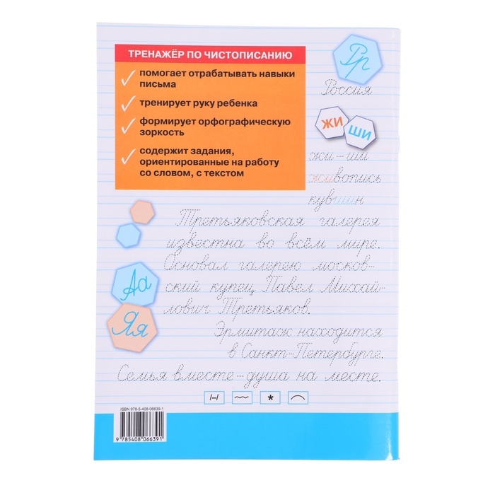 Тренажер по чистописанию &laquo;Учимся писать грамотно&raquo;, 2 класс, Жиренко О. Е. 2024