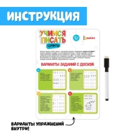 Тренажёр для письма &laquo;Учимся писать цифры&raquo;