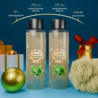 Новогодний подарочный набор косметики &laquo;Вера в чудеса&raquo;, с ароматом мяты и корицы. Золотая серия.