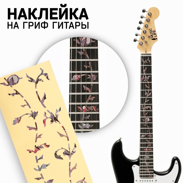 Наклейка на гриф гитары Music Life, цветы Наклейка на гриф гитары Music Life, цветы