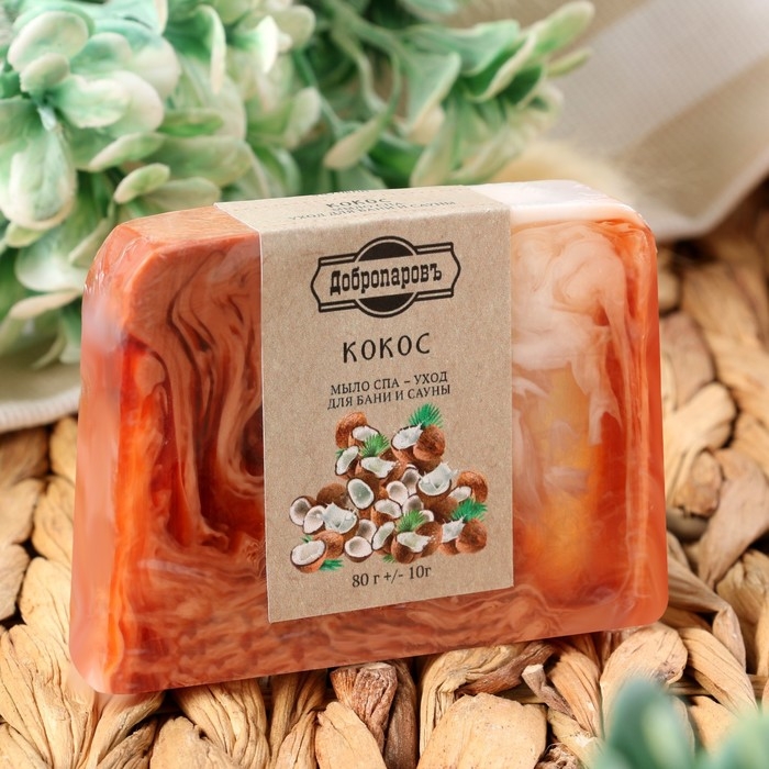 Мыло СПА - уход для бани и сауны Мыло СПА - уход для бани и сауны "Кокос" Добропаровъ РУЧНАЯ РАБОТА 80 гр