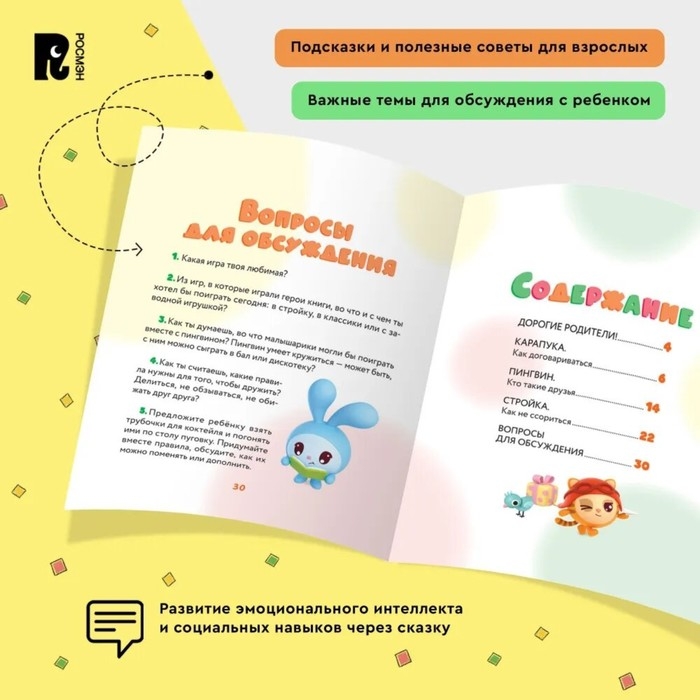 Как научиться дружить? Играем и общаемся без ссор и обид? &laquo;Малышарики&raquo;