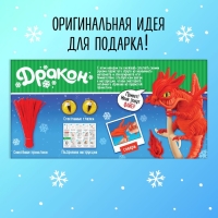 Игрушка из меховых палочек &laquo;Файер&raquo;, красный дракон