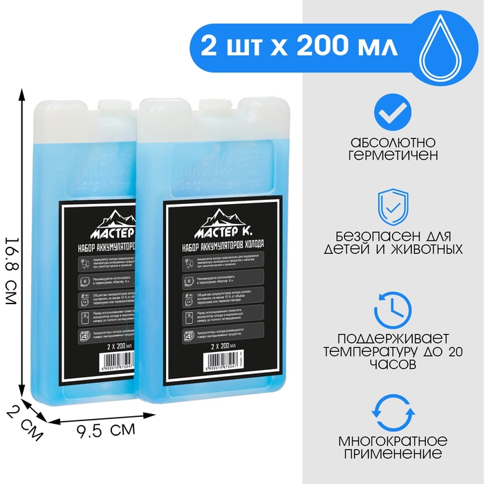 Набор аккумуляторов холода - гелевый хладоэлемент для термосумки Набор аккумуляторов холода - гелевый хладоэлемент для термосумки "Мастер К.", 2 шт по 200 мл