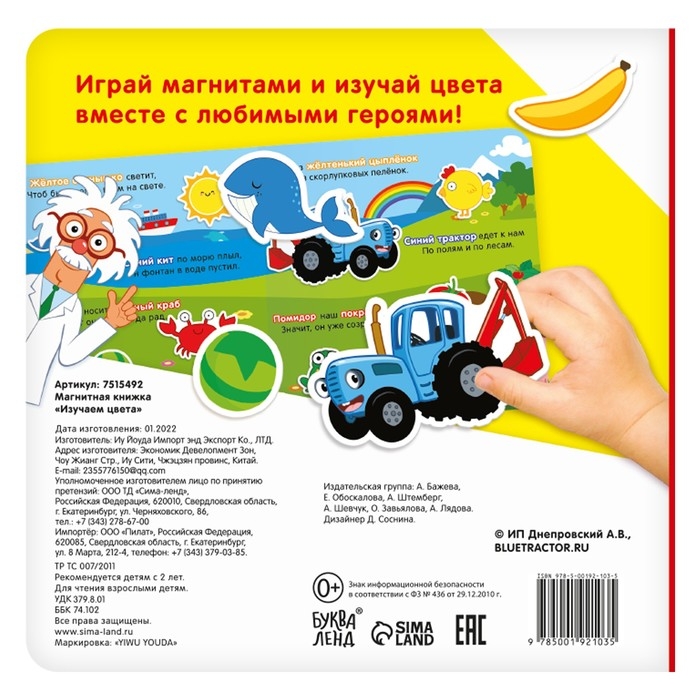 Магнитная книжка «Изучаем цвета» «Синий трактор» Магнитная книжка «Изучаем цвета» «Синий трактор»
