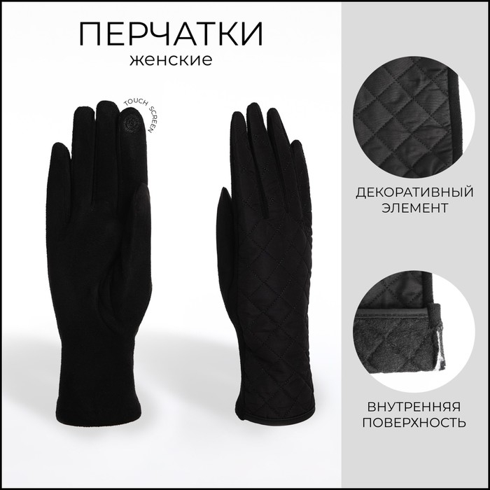 Перчатки женские, безразмерные, без утеплителя, цвет чёрный Перчатки женские, безразмерные, без утеплителя, цвет чёрный