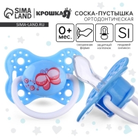 Соска - пустышка силиконовая ортодонтическая &laquo;Бабочка&raquo;, от 0 мес., с колпачком, цвет голубой