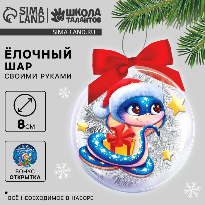 Ёлочный шар - персонаж своими руками на новый год &laquo;Змея&raquo;, новогодний набор для творчества