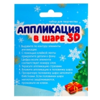 Ёлочный шар своими руками на новый год &laquo;Аппликация. Снеговичок&raquo;, новогодний набор для творчества
