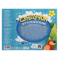 Сундучок игр и развлечений для мальчика 6 в 1, подарок для малышей