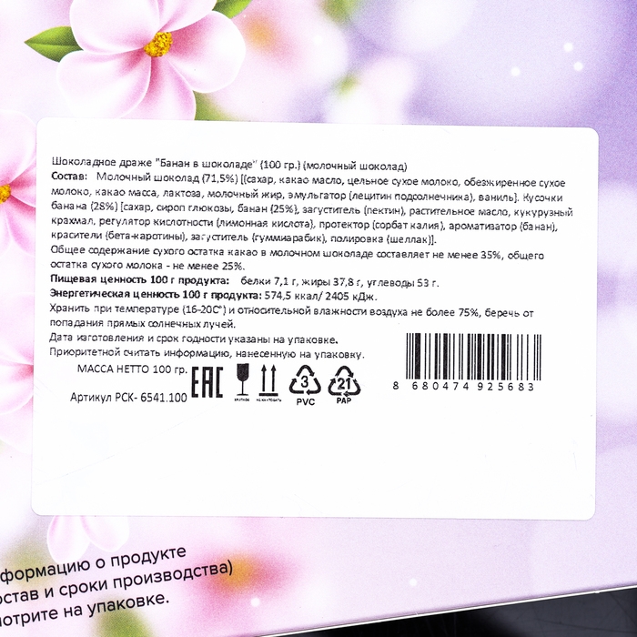 Шоколадное драже Шоколадное драже "Банан в шоколаде", 100 г