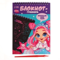 Блокнот-гравюра «Модная девочка», 10 листов, штихель Блокнот-гравюра «Модная девочка», 10 листов, штихель