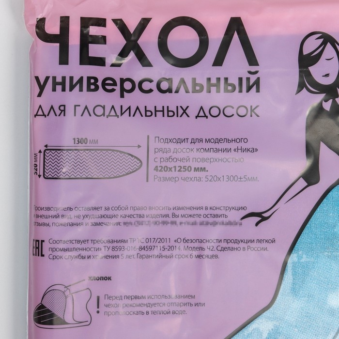 Чехол для гладильной доски Nika, 130&times;52 см, рисунок МИКС