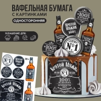 KONFINETTA Съедобные цветные картинки на вафельной бумаге &laquo;Крутой мужик&raquo;, 1 лист А5