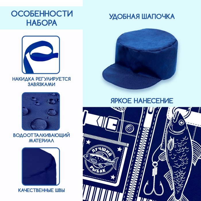 Набор с жилеткой и кепкой &laquo;Лучший рыбак&raquo;
