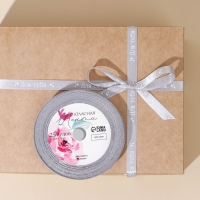 Лента атласная, подарочная упаковка, &laquo;Для тебя&raquo;, серая, 1 см х 22.5 м