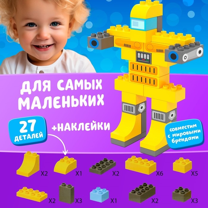 Конструктор «Робот», наклейки в наборе, 27 деталей Конструктор «Робот», наклейки в наборе, 27 деталей