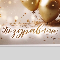 Пакет подарочный ламинированный "Поздравляю",13 х 23 х 7 см Пакет подарочный ламинированный "Поздравляю",13 х 23 х 7 см