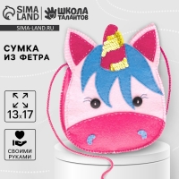 Набор для создания сумки из фетра &laquo;Единорог&raquo;