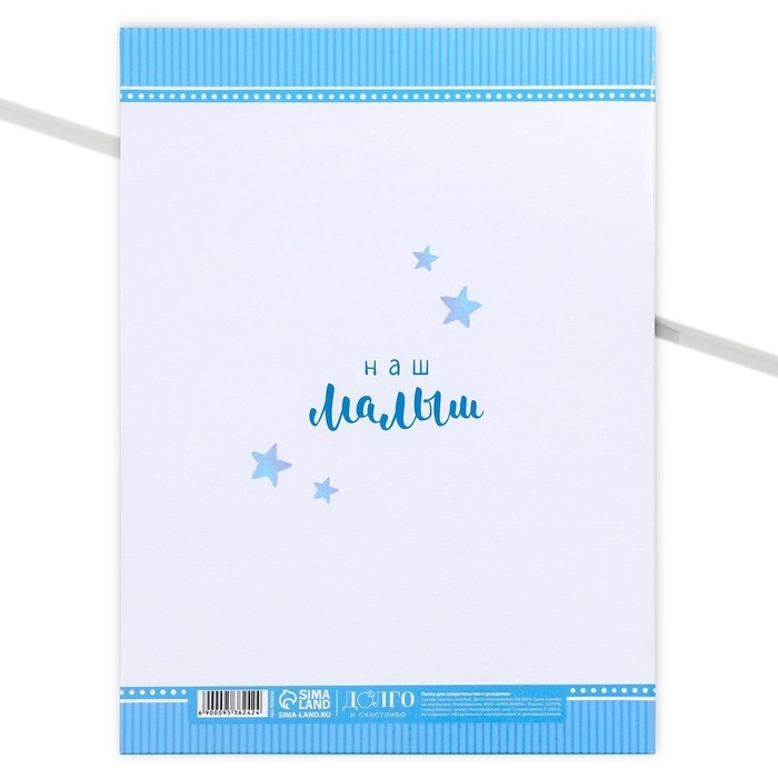 Папка для свидетельства о рождении «Наш малыш», А4. Папка для свидетельства о рождении «Наш малыш», А4.