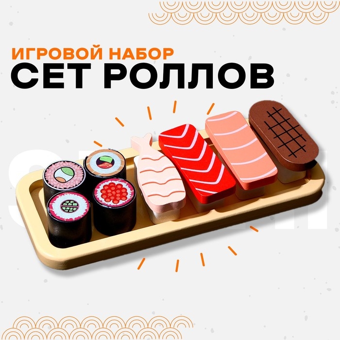 Игровой набор &laquo;Сет роллов&raquo; 22 &times; 9,5 &times; 4,3 см