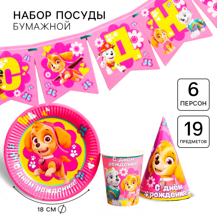 Набор бумажной посуды, на 6 персон "С днем рождения!", Щенячий патруль