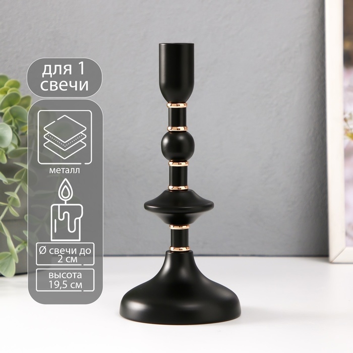 Подсвечник металл на 1 свечу d=2 см Подсвечник металл на 1 свечу d=2 см "Ирада" 9х9х19,5 см