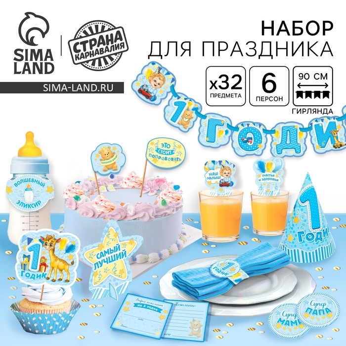 Гирлянда в наборе для проведения праздника "1 годик", 250 гр/кв.м, 32 предмета