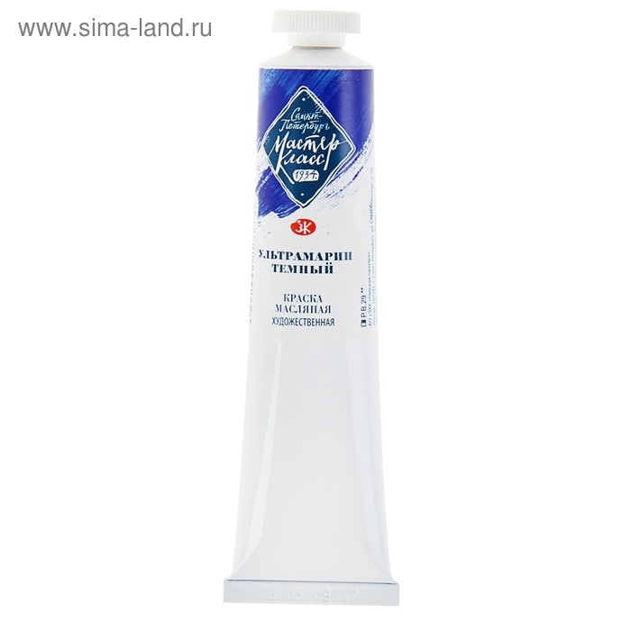 Краска масляная в тубе 46 мл, ЗХК Краска масляная в тубе 46 мл, ЗХК "Мастер-класс", ультрамарин тёмный, в тубе №10, 1104521