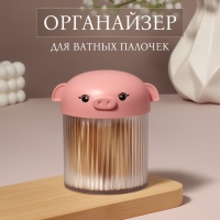 Органайзер для ватных палочек &laquo;Хрюшка&raquo;, с крышкой, d=7.7&times;10.3 см, в пакете, розовый,прозрачный