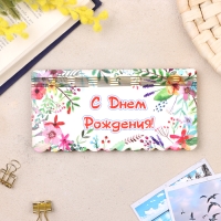 Купюрница "С днем Рождения. №2", плоская, печать, 18,5х9,5х0,8 см Купюрница "С днем Рождения. №2", плоская, печать, 18,5х9,5х0,8 см
