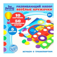 Весёлые кружочки &laquo;Играем с транспортом&raquo;
