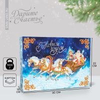 Коробка подарочная новогодняя складная &laquo;Тройка лошадей&raquo;, 22 х 30 х 10, Новый год