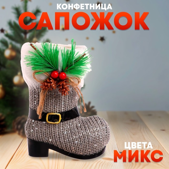 Конфетница &laquo;Сапожок&raquo;, цвета МИКС