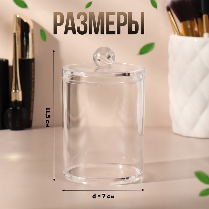 Органайзер для ватных палочек, с крышкой, 7 &times; 11,5 см, в картонной коробке, цвет прозрачный