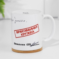 Кружка чайная керамическая "БРАКОВАННАЯ Кружка чайная керамическая" Кружка чайная керамическая "БРАКОВАННАЯ Кружка чайная керамическая"