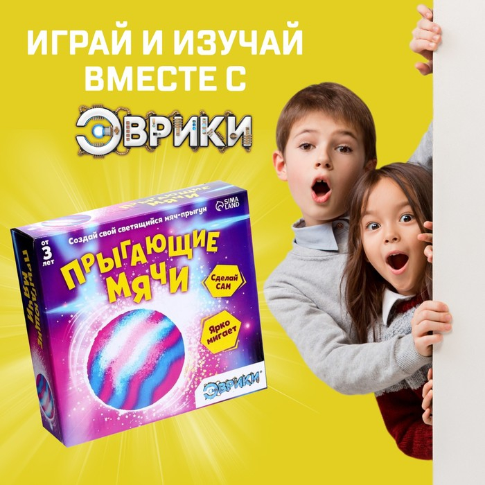 Набор для опытов &laquo;Прыгающие мячи&raquo;, 1 форма, 3 цвета