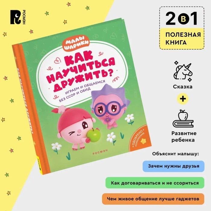 Как научиться дружить? Играем и общаемся без ссор и обид? &laquo;Малышарики&raquo;