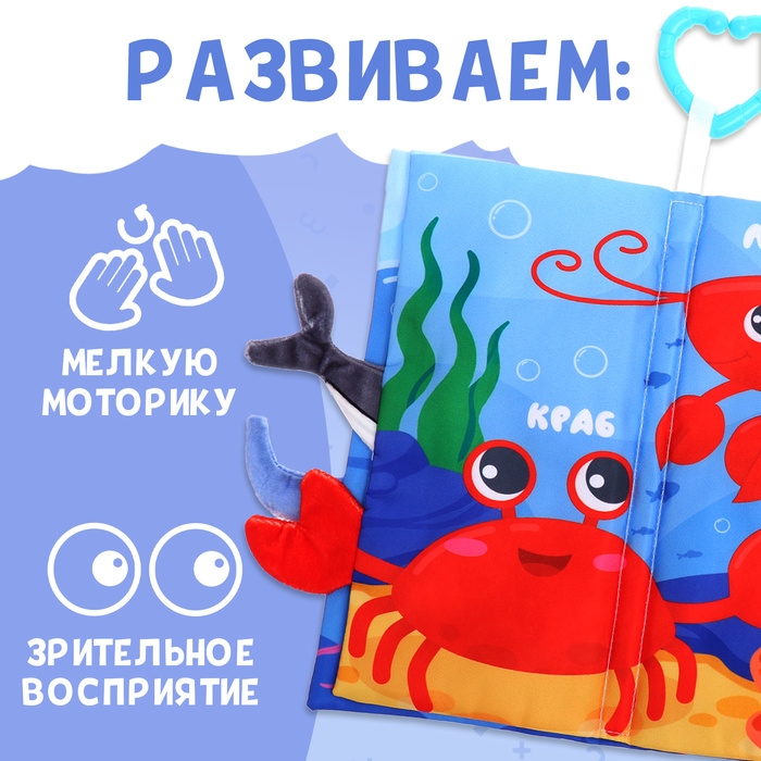 Книжка-шуршалка &laquo;Морские хвостики&raquo;, с хвостиками, от 3 месяцев